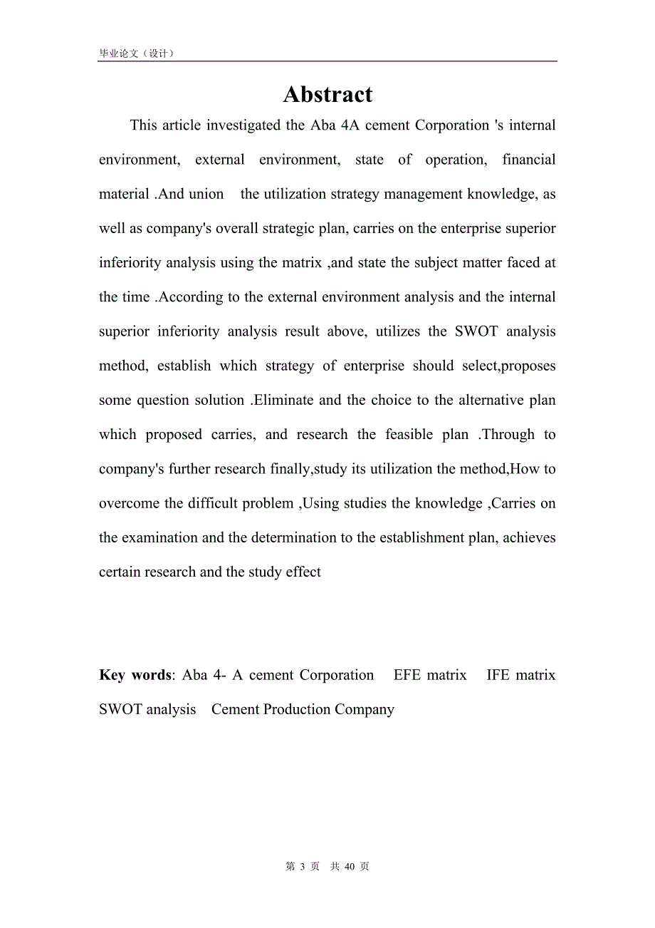 1631.企业战略管理——阿坝州四A公司水泥厂的战略研究毕业论文.doc_第3页