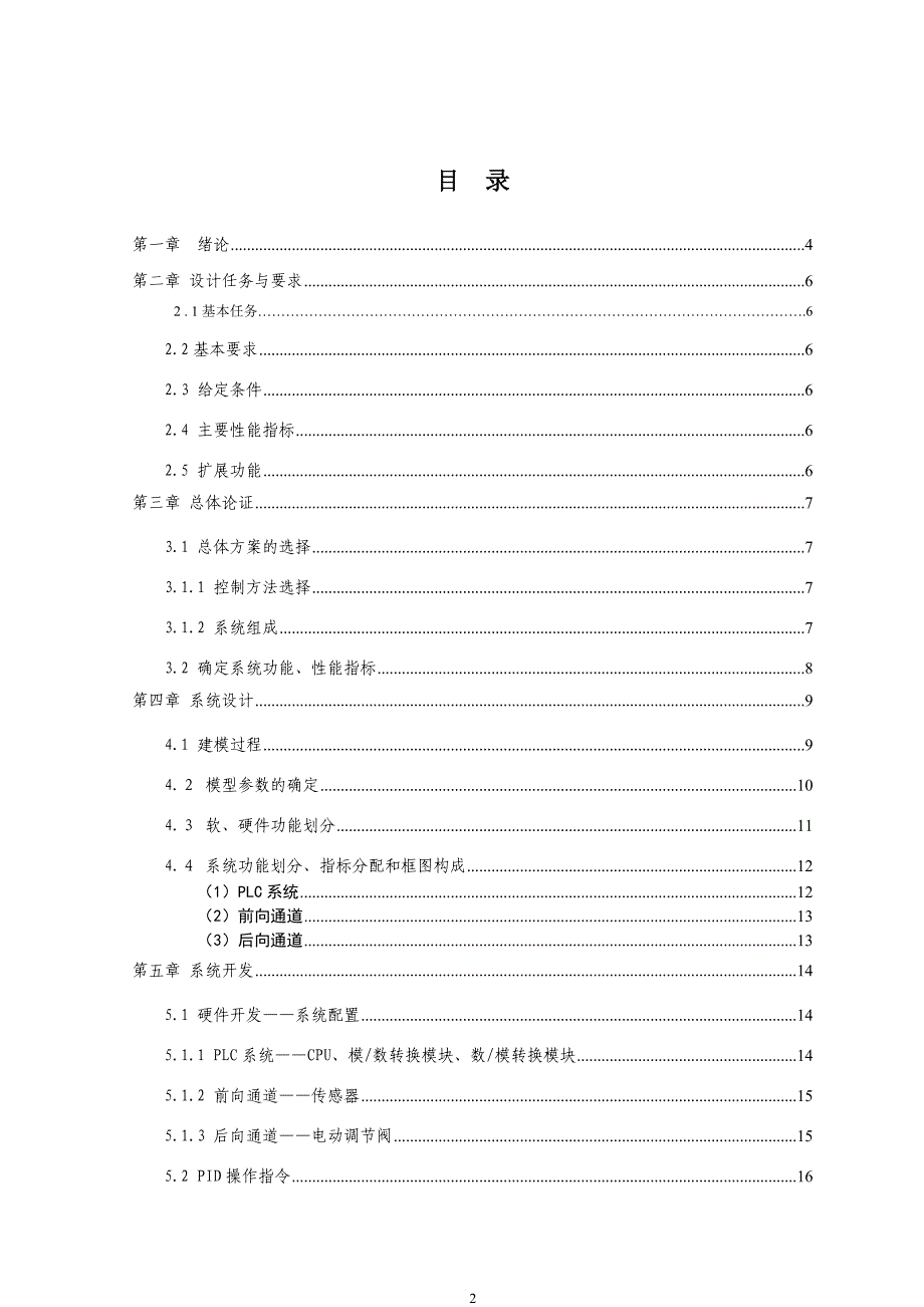 1857.PLC控制的水箱液位控制系统毕业论文.doc_第3页