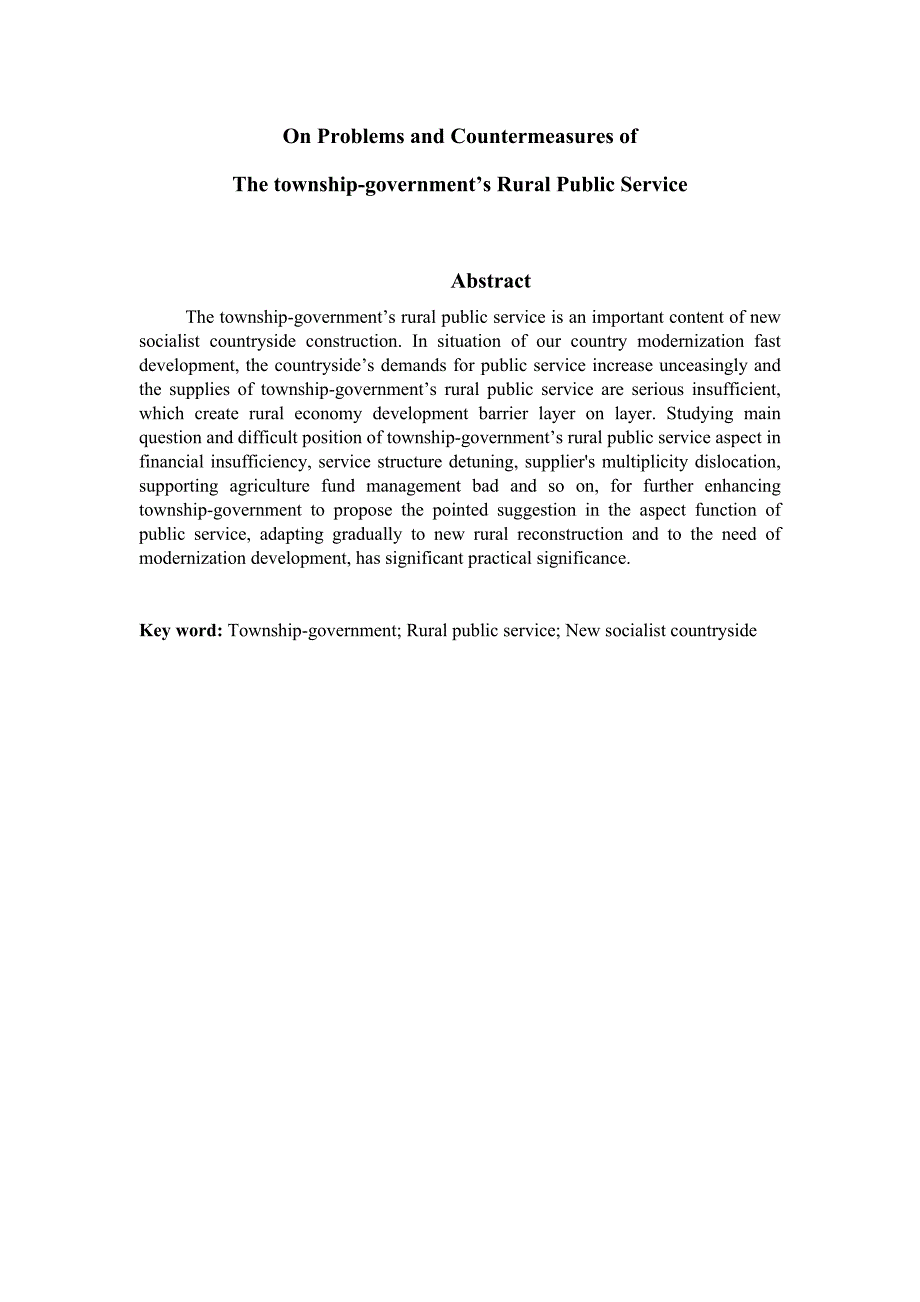 2491.乡镇政府农村公共服务存在的问题及对策研究毕业论文.doc_第3页