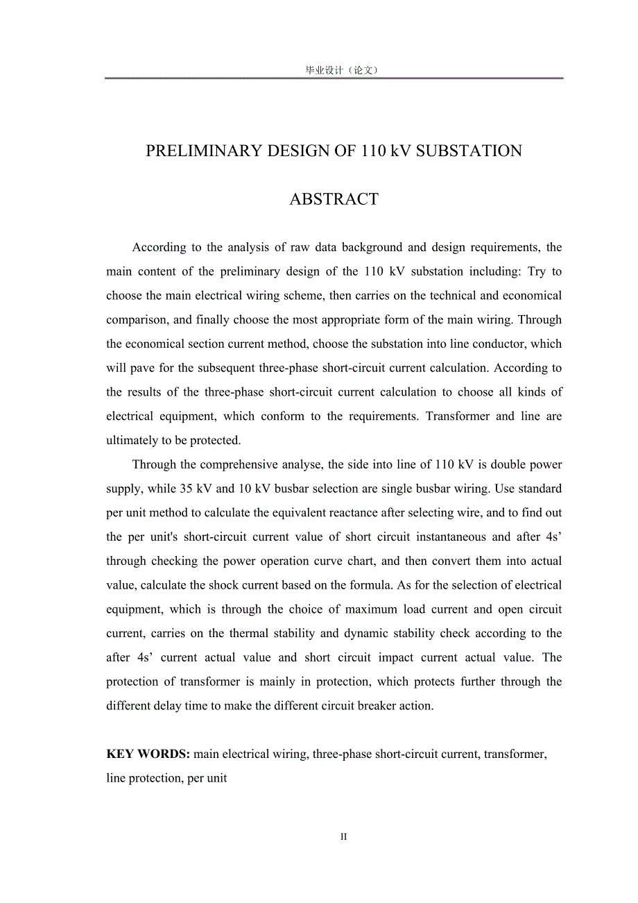 110kV变电站的初步设计110kV变电站的电气主接线图形毕业设计论文.doc_第2页