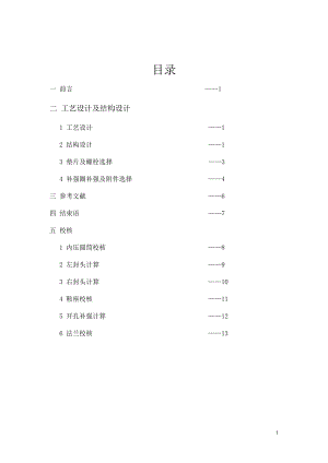 33M3液氯储罐设计毕业设计（论文）word格式.doc