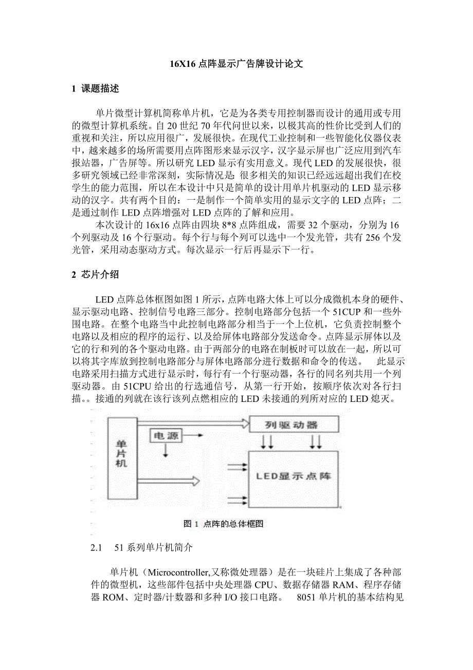 16X16点阵显示广告牌设计论文.doc_第1页