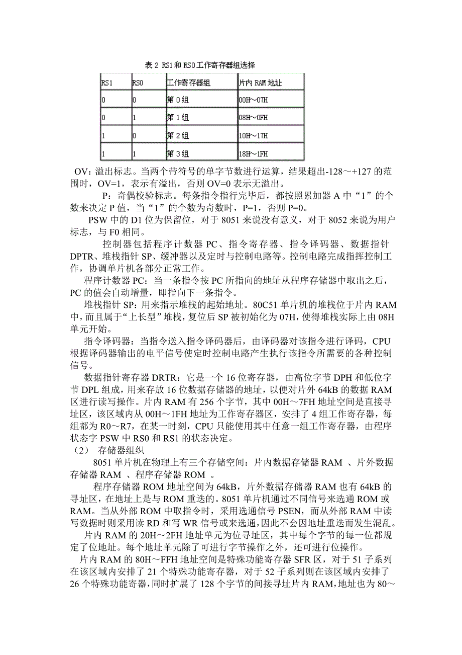 16X16点阵显示广告牌设计论文.doc_第3页