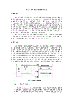 16X16点阵显示广告牌设计论文.doc