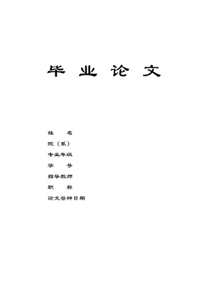 1394.中山大学商业区中式快餐业竞争环境调查与分析论文.doc