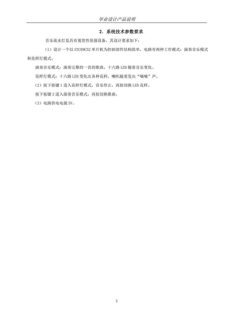 16位音乐流水灯说明书毕业生论文.doc_第3页