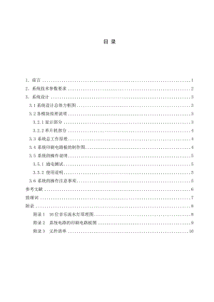 16位音乐流水灯说明书毕业生论文.doc