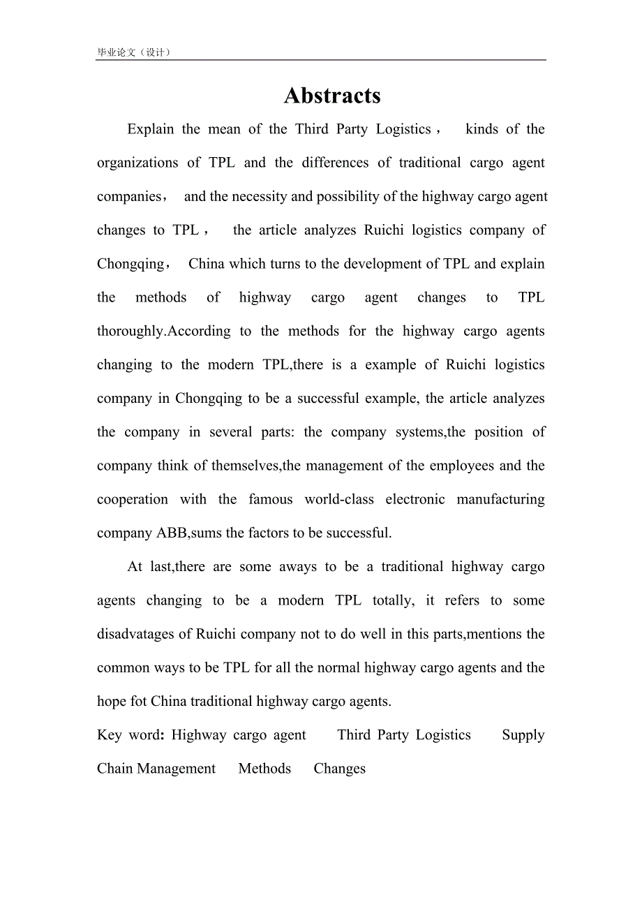 1771.重庆瑞驰物流公司向第三方物流企业转型简析本科毕业论文.doc_第3页