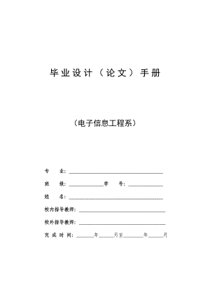 230毕业设计(论文)管理办法.doc