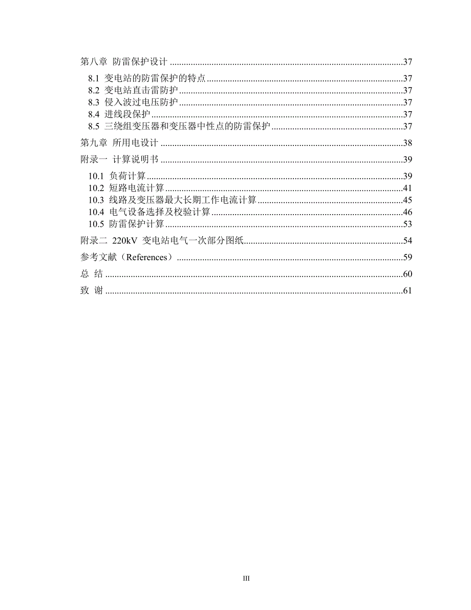 220KV变电站电气一次部分设计论文.doc_第3页