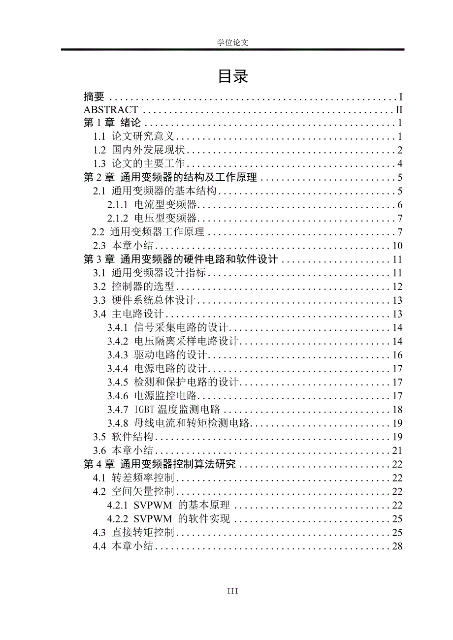 15kW通用变频器的设计大学学士学位论文.docx_第3页