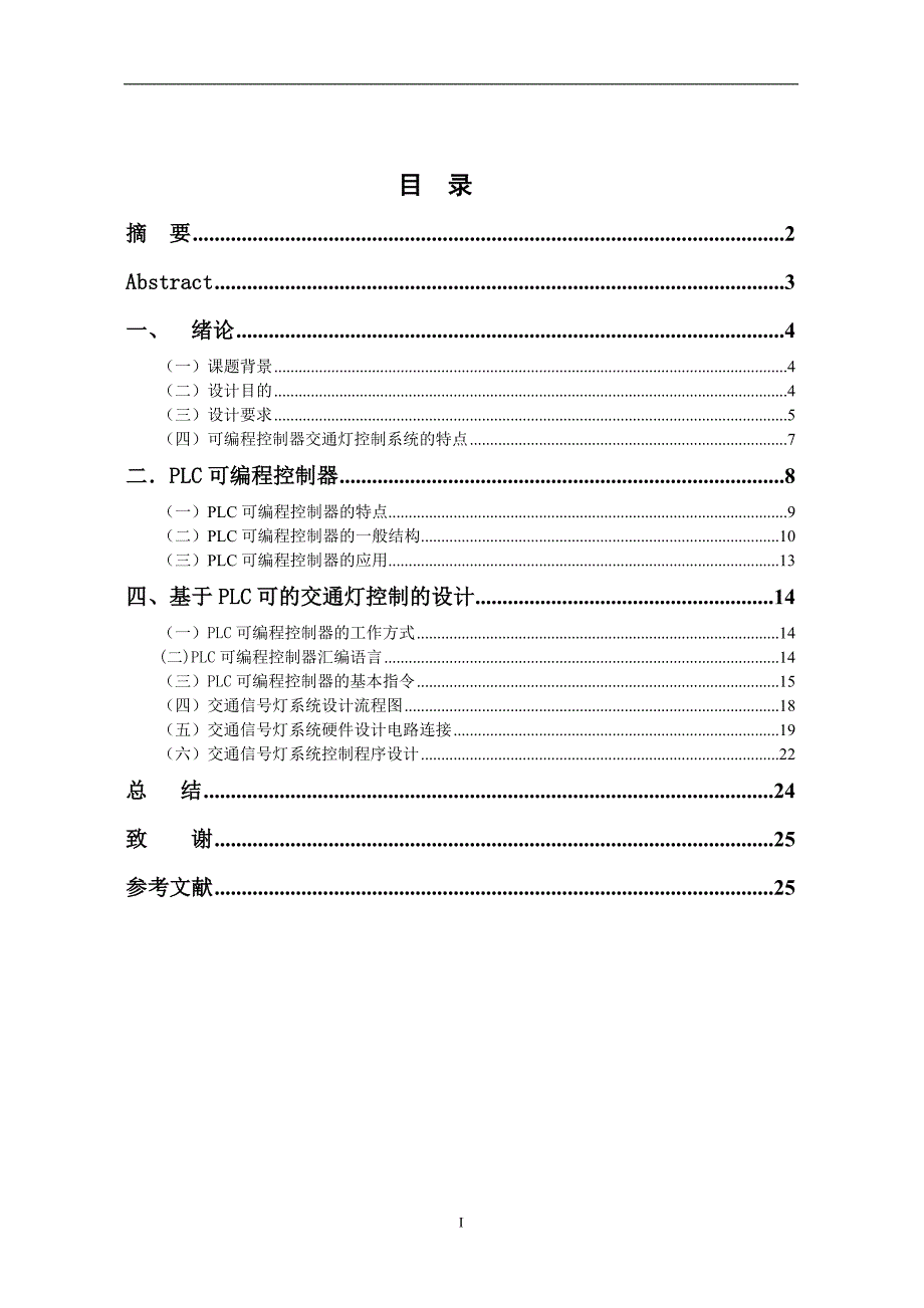 级毕业论文.doc_第2页