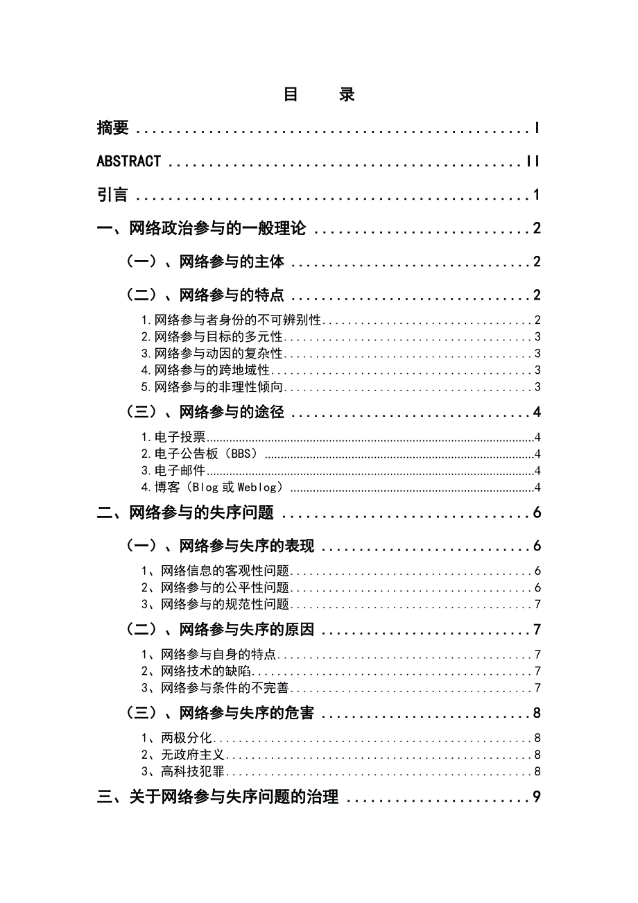 2379.试论网络参与的失序问题及其治理毕业论文.doc_第2页