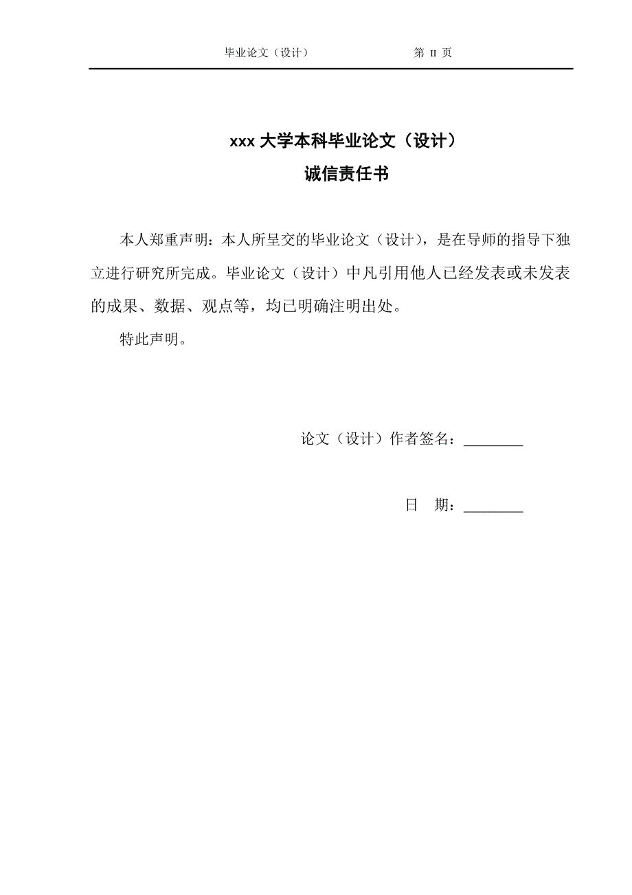 1310.论我国法律信仰的危机极其拯救毕业论文.doc_第2页