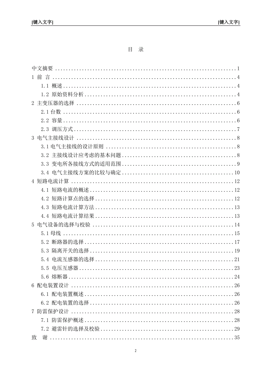 110kV变电所一次部分初步设计论文1.doc_第3页