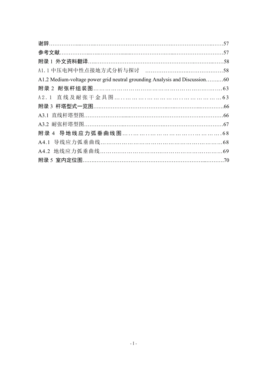 220kV马大线架空送电线路设计毕业论文.doc_第3页