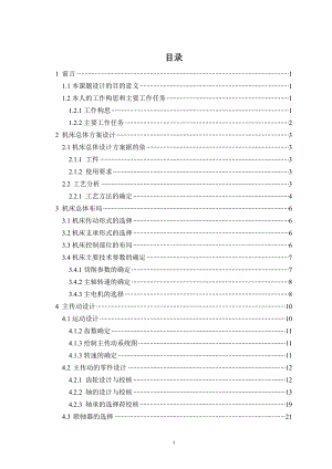 2473.托辊里孔加工专用机床设计报告毕业设计毕业论文.doc