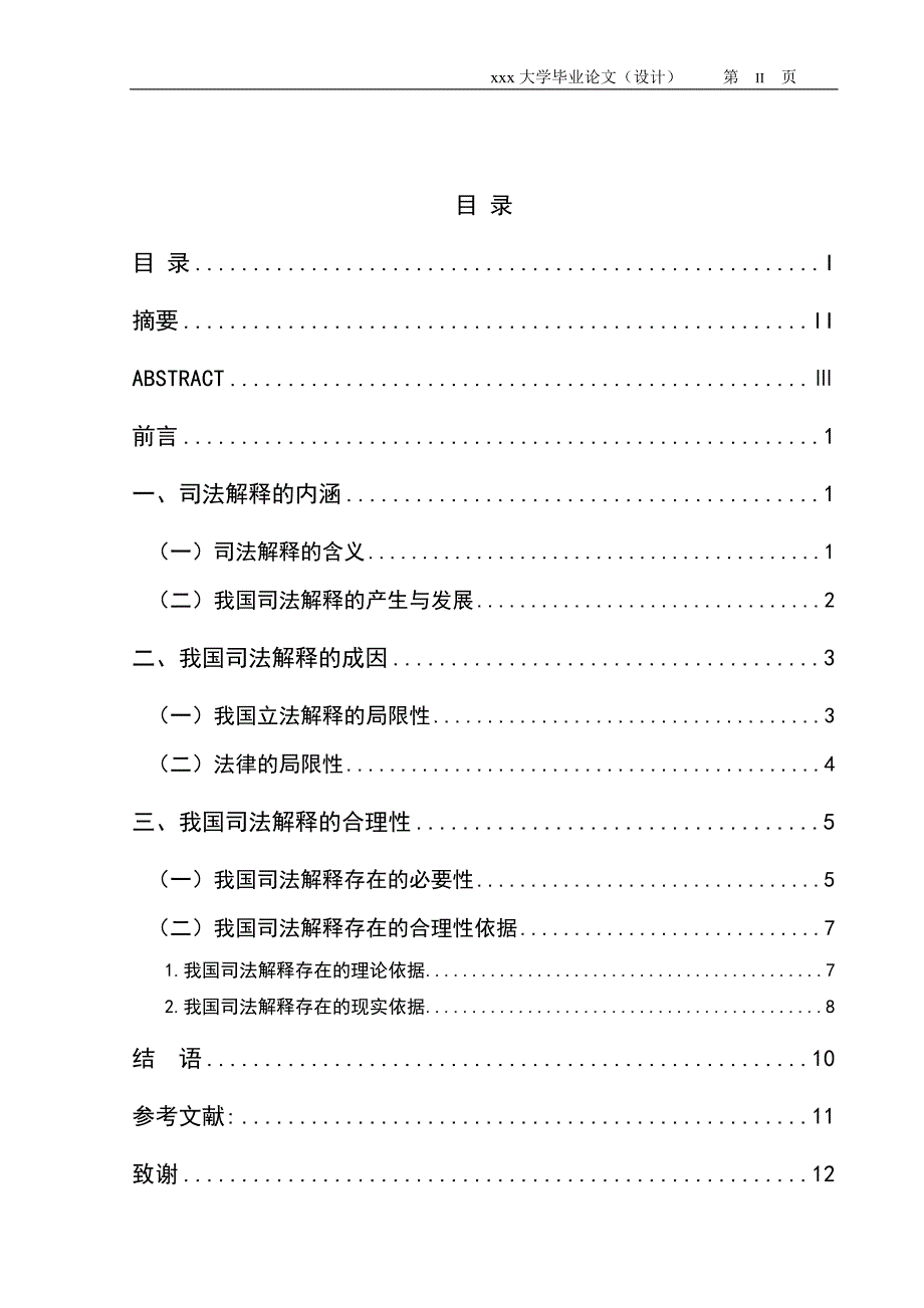 1319.论我国司法解释的合理性毕业论文.doc_第2页