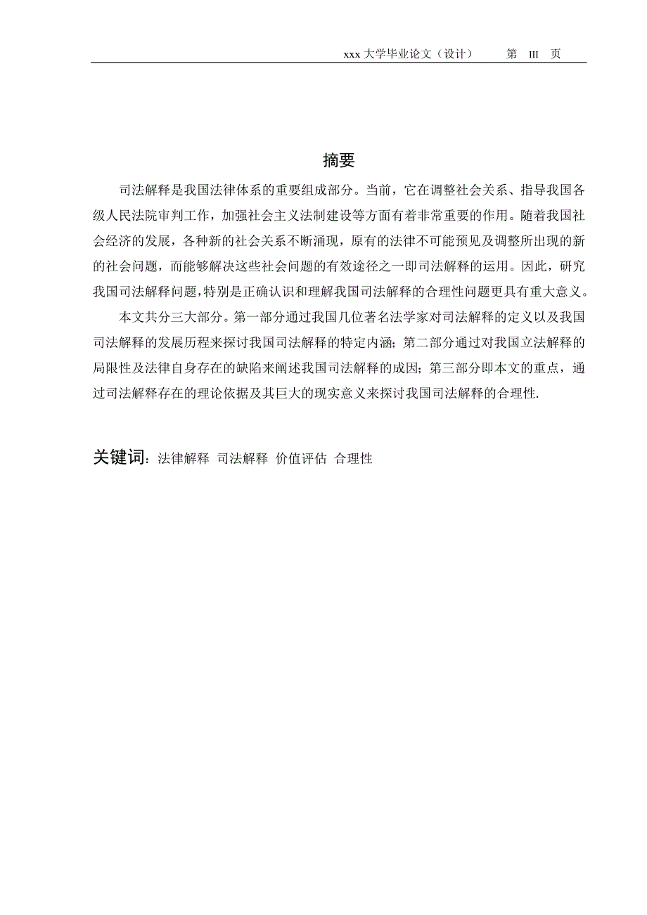 1319.论我国司法解释的合理性毕业论文.doc_第3页