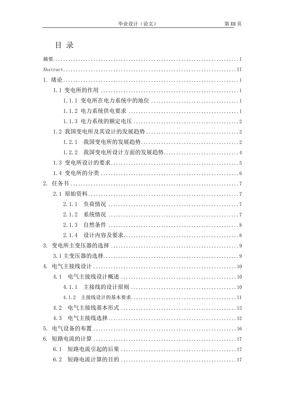 110kV百河变电所的设计毕业设计论文.doc_第3页