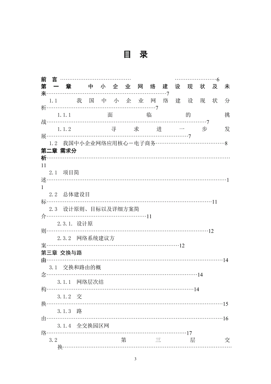 1628.企业网络设计论文.doc_第3页