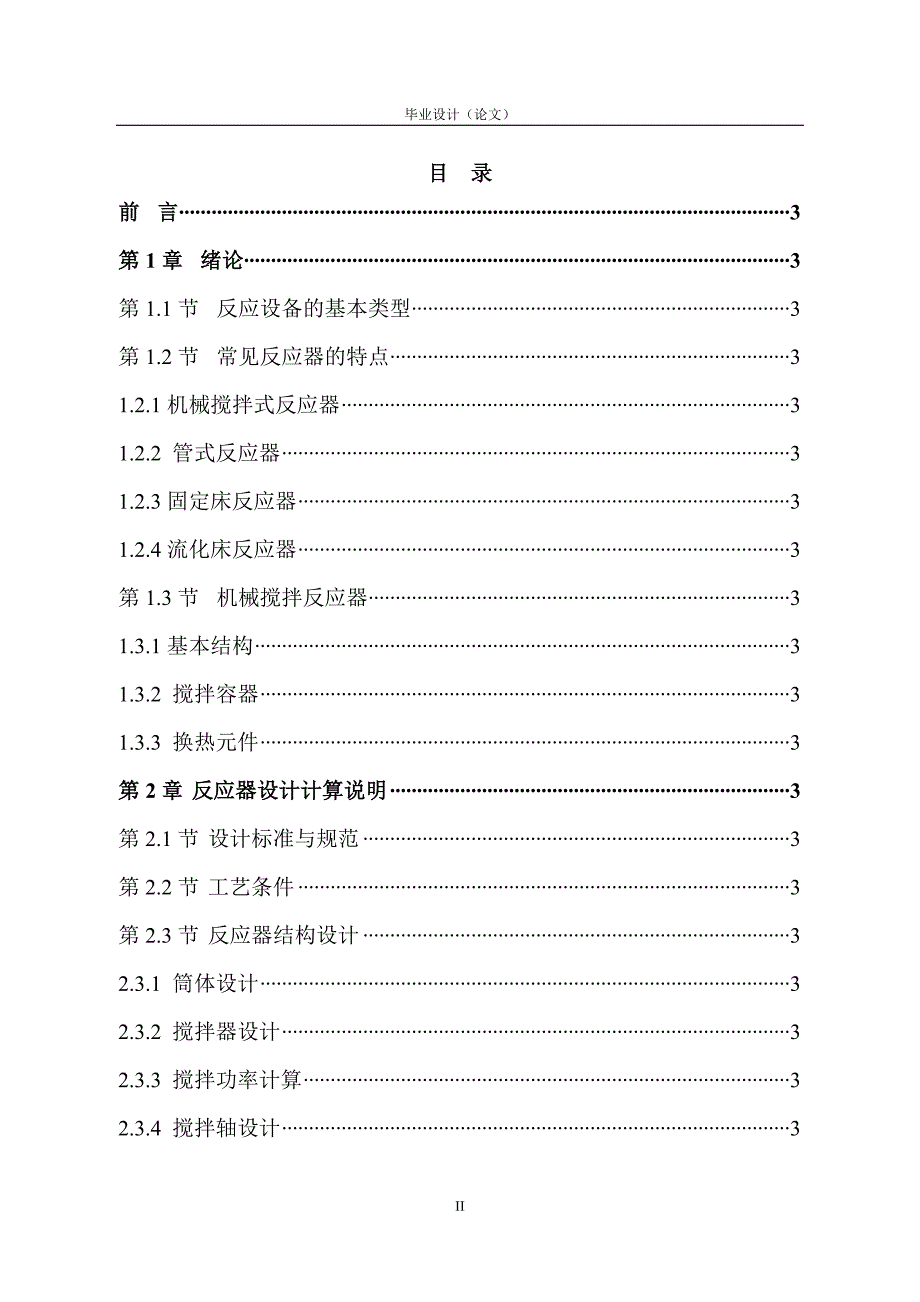 2.0立方米反应器设计毕业设计(论文).doc_第2页