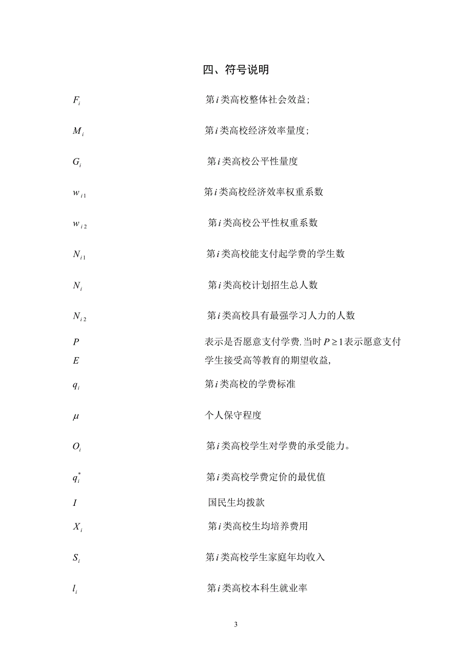 数学建模国家一等奖论文.doc_第3页