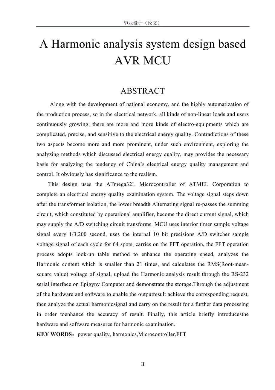 2997.基于AVR单片机的电力谐波分析系统设计 毕业设计论文.doc_第2页