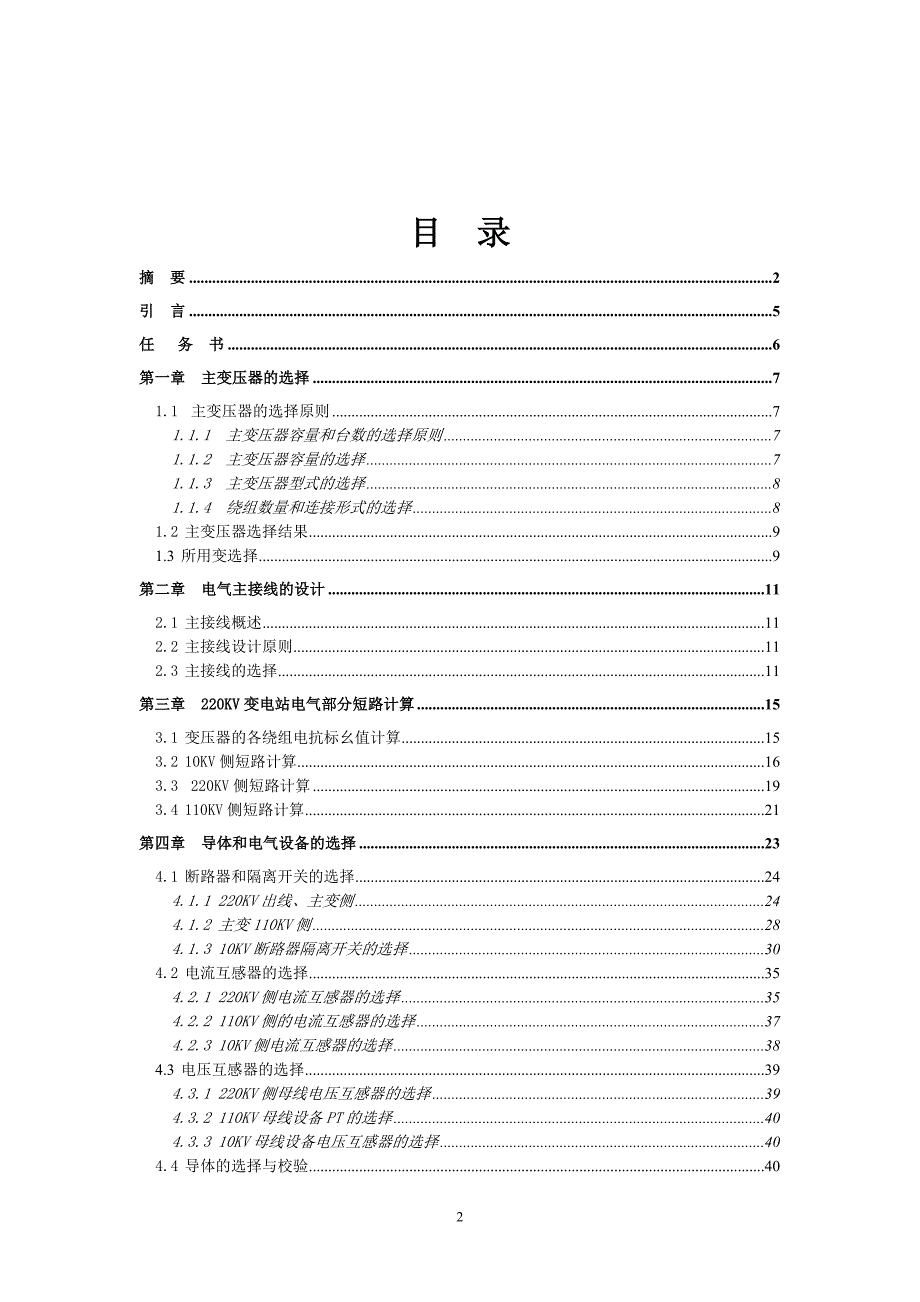 220kV变电站电气设计毕业论文.doc_第2页