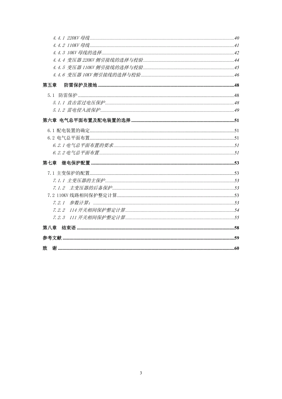 220kV变电站电气设计毕业论文.doc_第3页