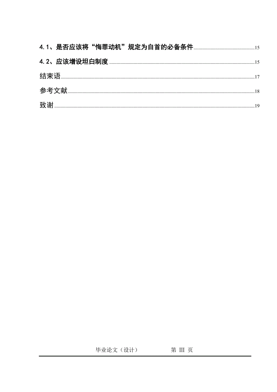 2210.论自首本科毕业论文.doc_第3页