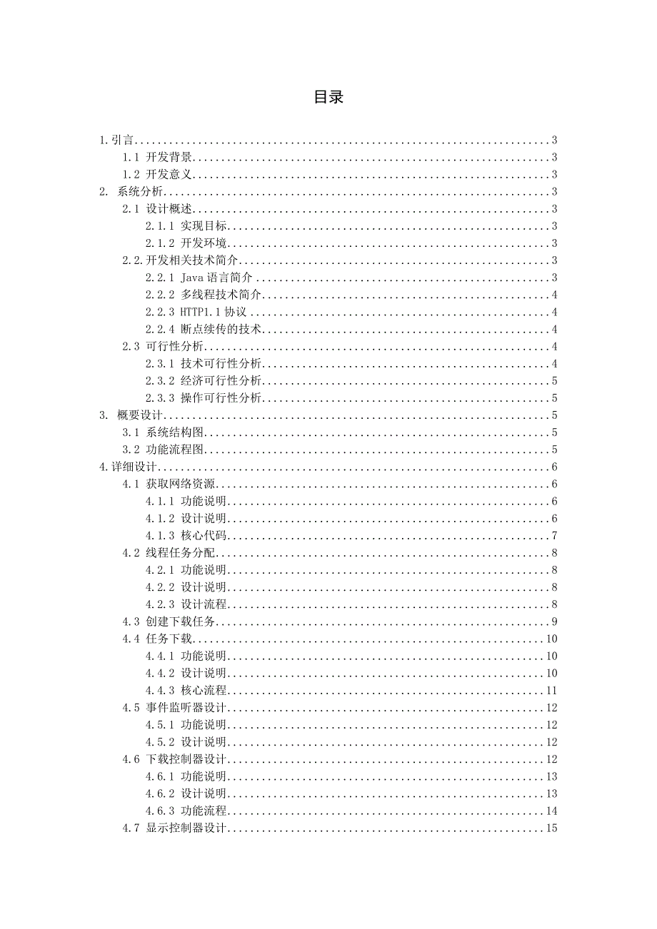 2830.多线程下载工具的设计与实现论文.doc_第2页