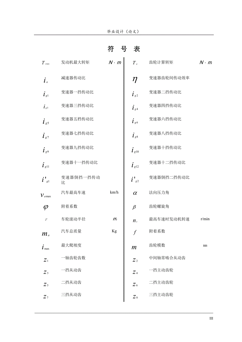 12挡双中间轴变速器 毕业设计（论文） .doc_第3页