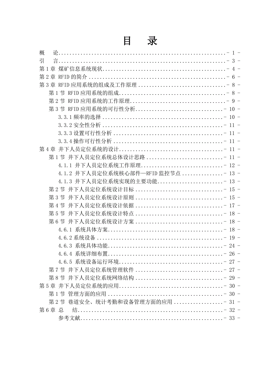 2972.井下人员定位毕业论文.doc_第1页