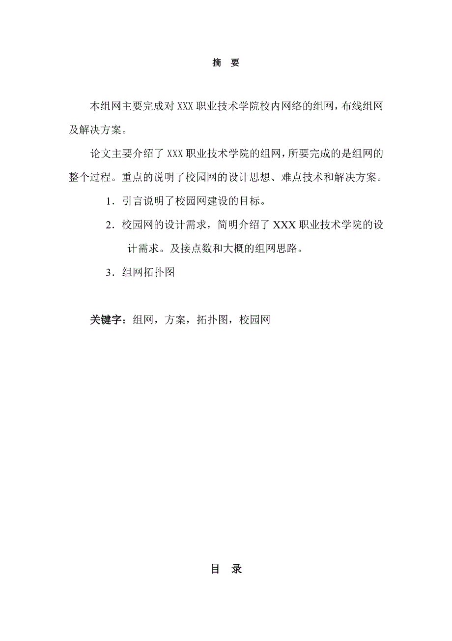 112.于PDS系统的校园网络设计与实现毕业论文.doc_第2页