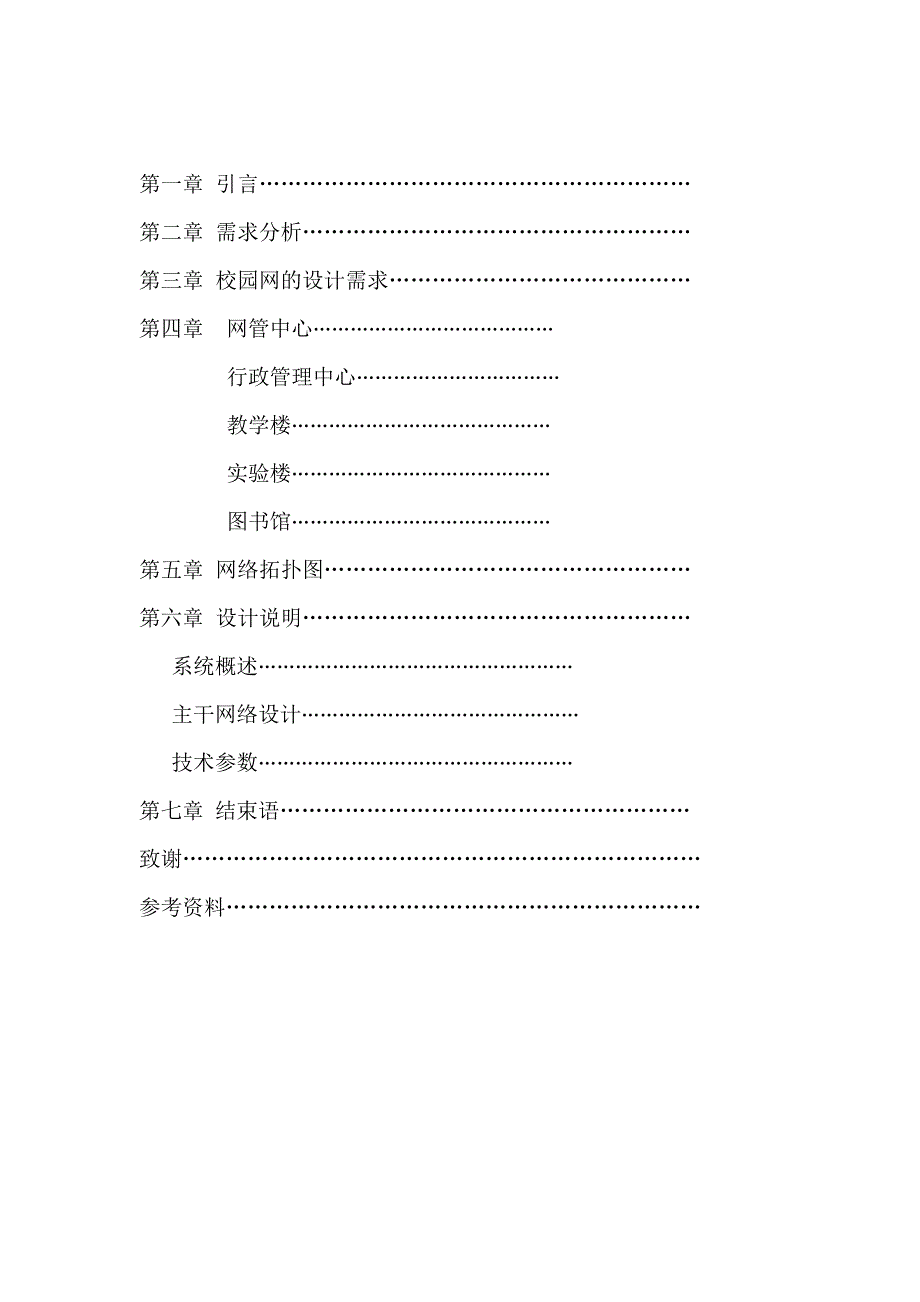 112.于PDS系统的校园网络设计与实现毕业论文.doc_第3页