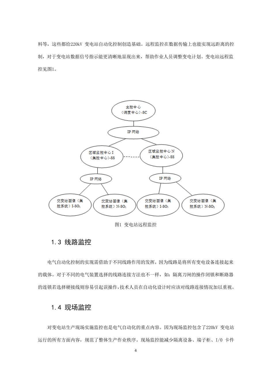 220kV变电站电气自动化控制系统浅析及其应用毕业论文.doc_第2页