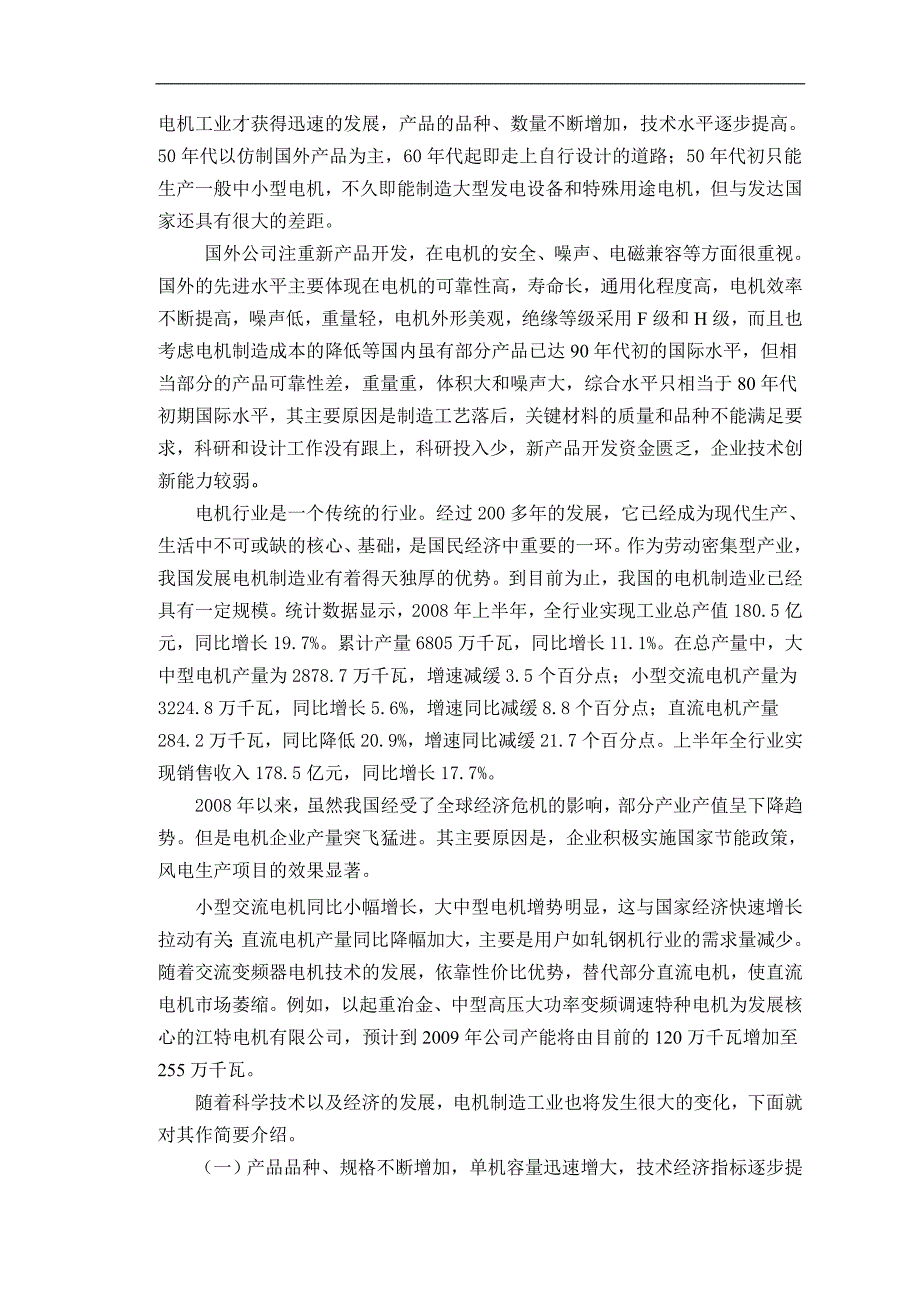 30kw4极变频调速同步电动机的电磁方案及控制系统的设计本科毕业论文.doc_第2页