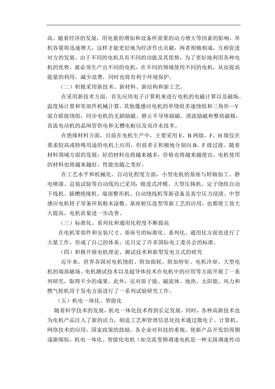 30kw4极变频调速同步电动机的电磁方案及控制系统的设计本科毕业论文.doc_第3页