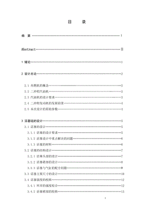 2KW便携式发电机组设计毕业论文.doc