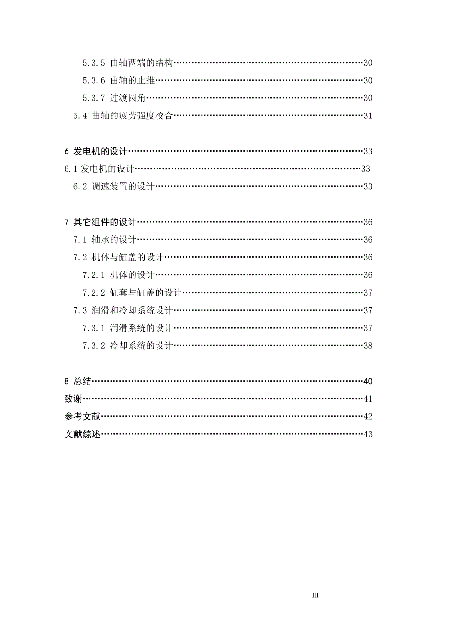 2KW便携式发电机组设计毕业论文.doc_第3页