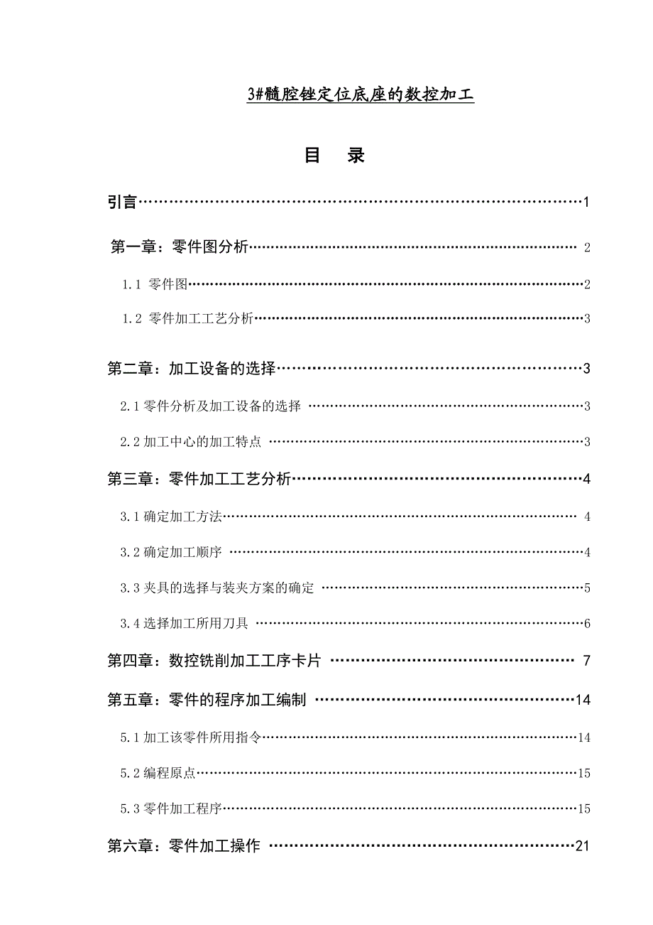 3#髓腔锉定位底座的数控加工毕业论文.doc_第1页