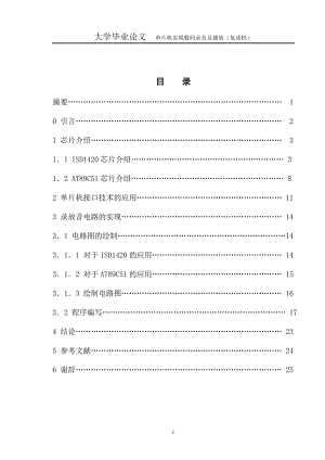 1481.A单片机实现数码录音毕业论文.doc