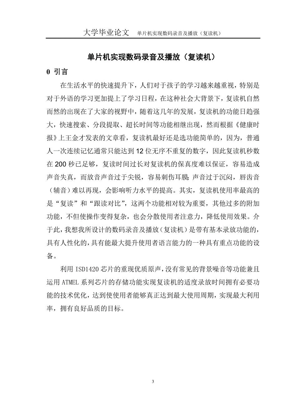 1481.A单片机实现数码录音毕业论文.doc_第3页