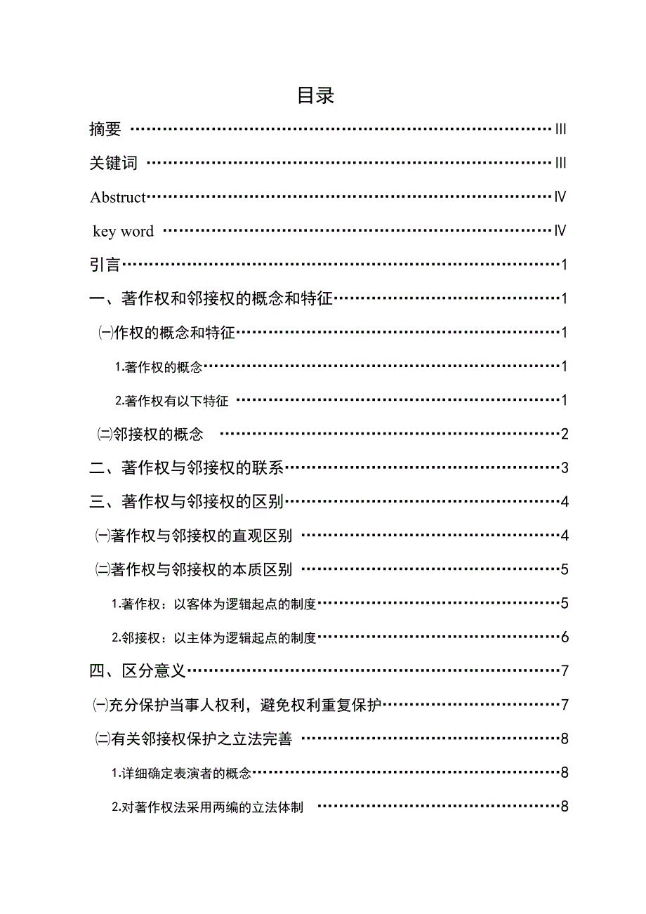 2686.著作权和邻接权的比较及其意义本科学位论文.doc_第2页