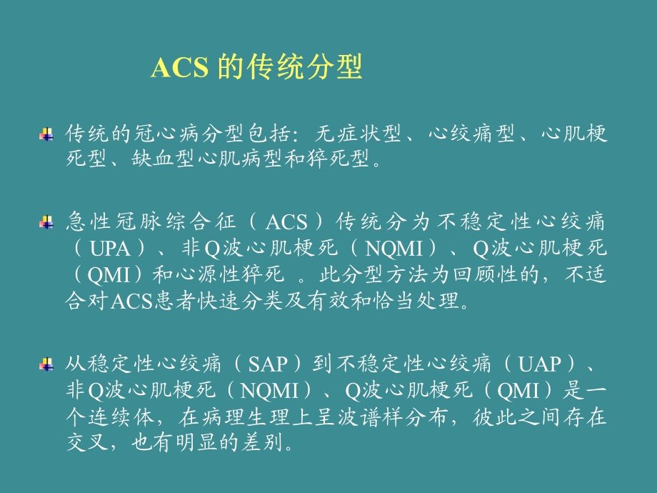 急性心梗的诊断和治疗培训.ppt_第3页