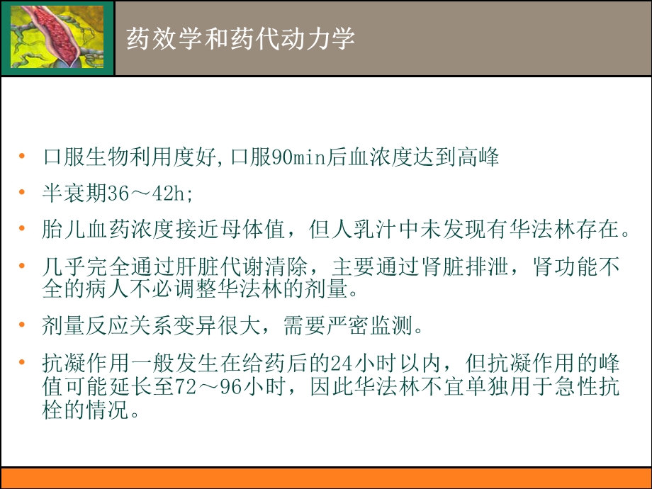 华法林抗凝治疗.ppt_第3页