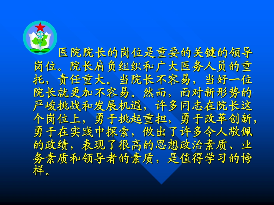 医疗现代医院管理发展趋势.ppt_第2页