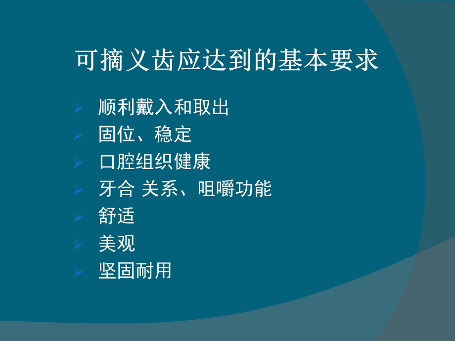 可摘局部义齿的初戴及义齿戴入后可能出现的问题及处理.ppt_第2页