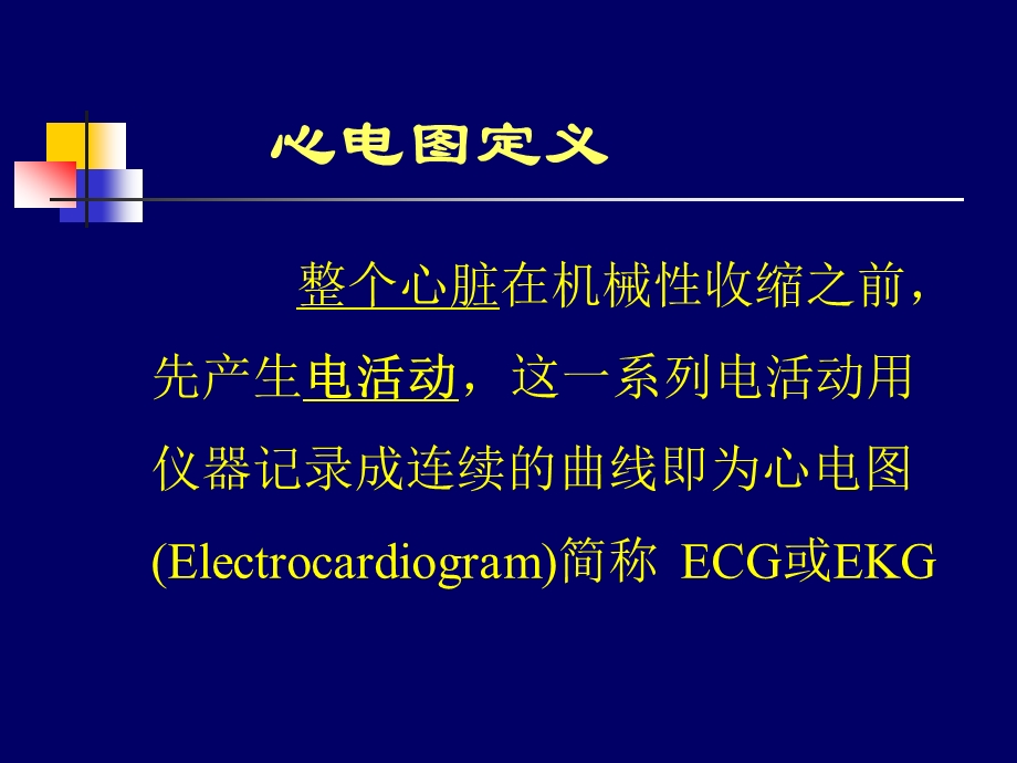 心电图教学.ppt.ppt_第2页